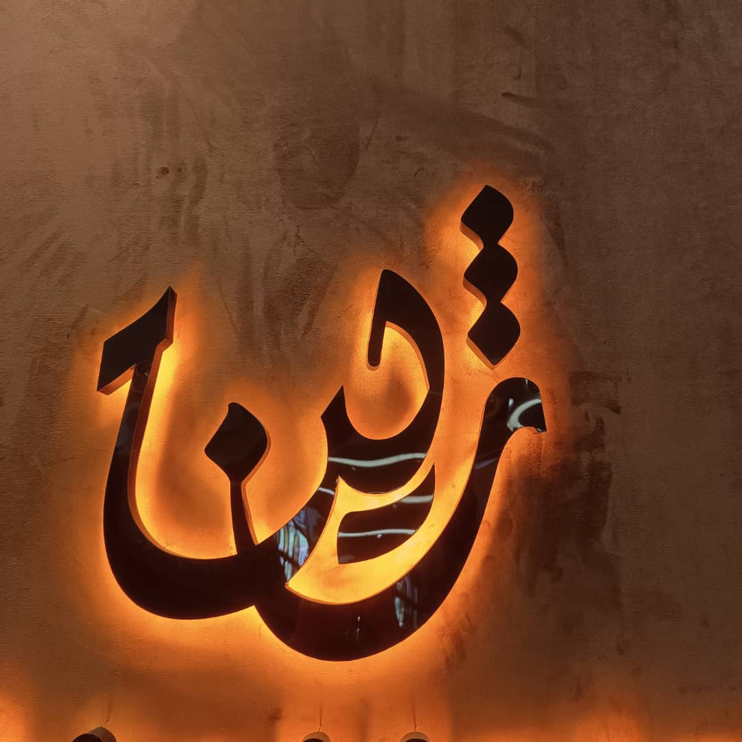 زانیار
